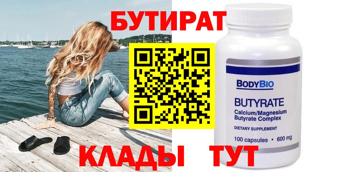 Бутират оксана  Вход с VPN  Лобня 