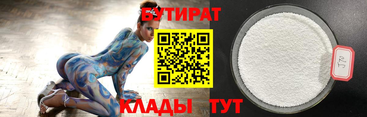 Бутират оксана Лобня
