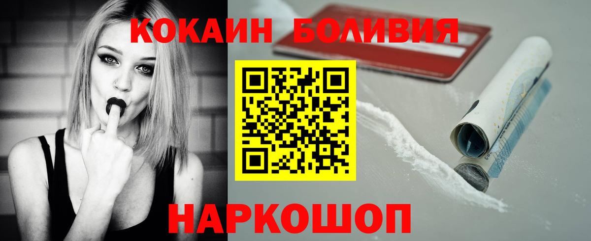 Лобня  COCAIN Эквадор  Cocaine Колумбийский  Вход с VPN 