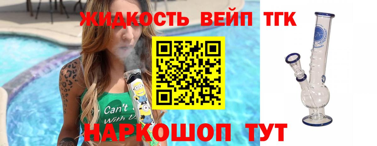 Дистиллят ТГК жижа Лобня